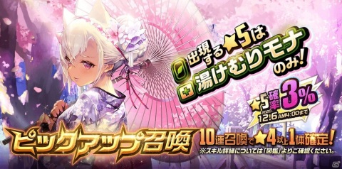 「デスティニーチャイルド」★5チャイルドの湯けむりモナと幻夢のリザがピックアップ召喚に登場！の画像1