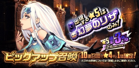 「デスティニーチャイルド」★5チャイルドの湯けむりモナと幻夢のリザがピックアップ召喚に登場！の画像3