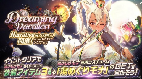 「デスティニーチャイルド」★5チャイルドの湯けむりモナと幻夢のリザがピックアップ召喚に登場！の画像5