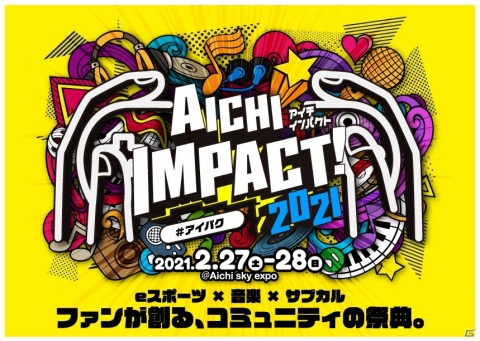 AICHI IMPACT!2021にて「リアルタイムバトル将棋オンライン」の公式大会が開催決定！の画像1