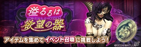 「D×2 真・女神転生 リベレーション」メインストーリー第10章が追加！新D×2「ハニースイート」や★5悪魔「魔女リリス」が登場の画像7