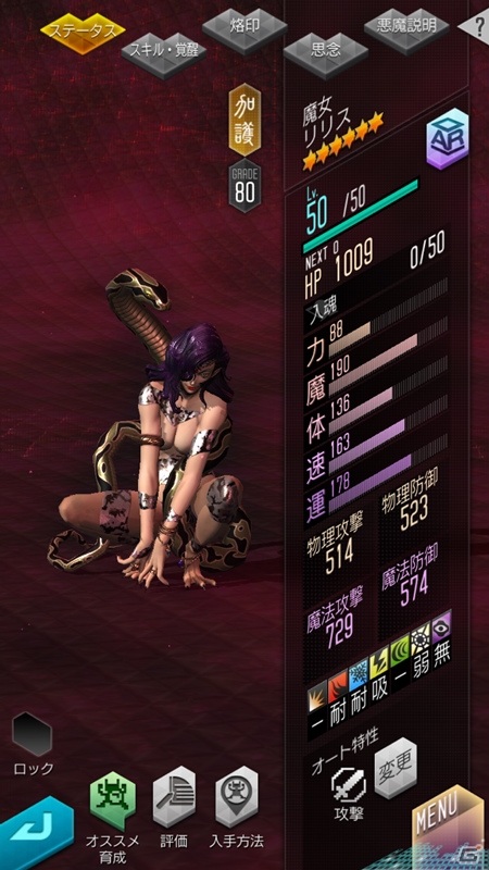 「D×2 真・女神転生 リベレーション」メインストーリー第10章が追加！新D×2「ハニースイート」や★5悪魔「魔女リリス」が登場の画像5