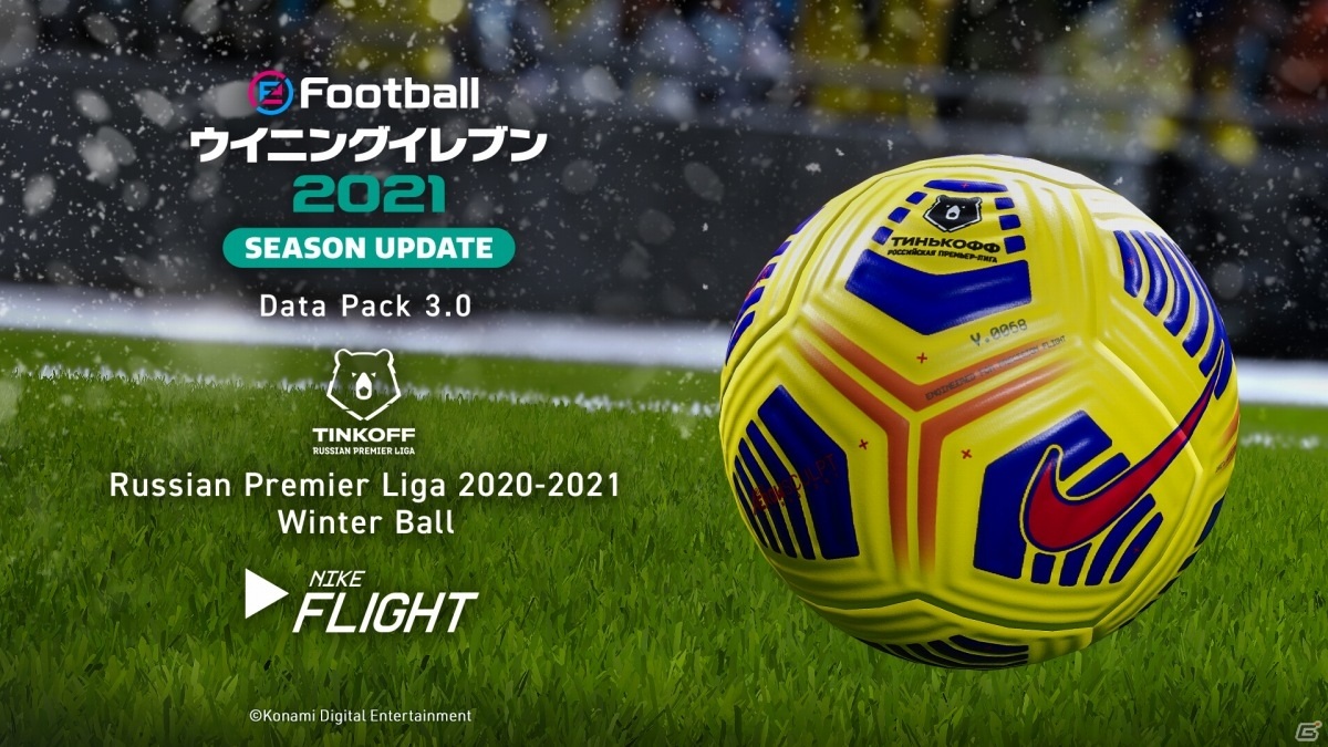 「eFootball ウイニングイレブン 2021」の追加コンテンツ「DATA PACK 3.0」が配信！の画像14