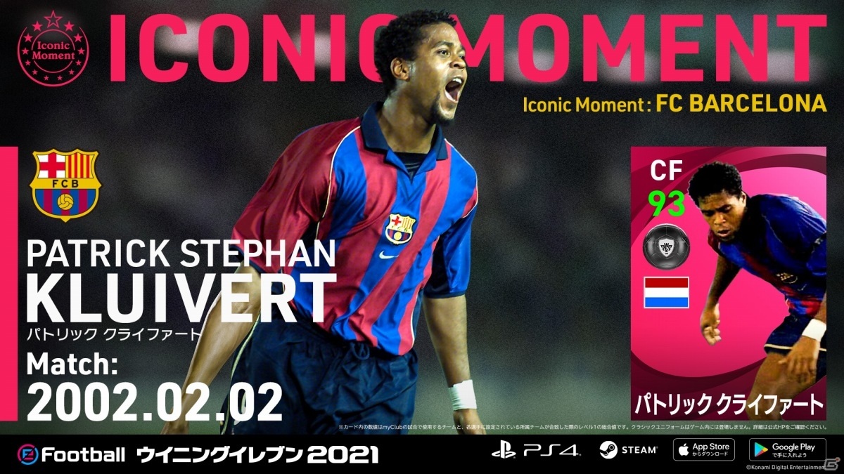 「eFootball ウイニングイレブン 2021」の追加コンテンツ「DATA PACK 3.0」が配信！の画像3