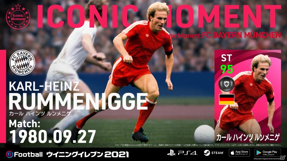 「eFootball ウイニングイレブン 2021」の追加コンテンツ「DATA PACK 3.0」が配信！の画像7