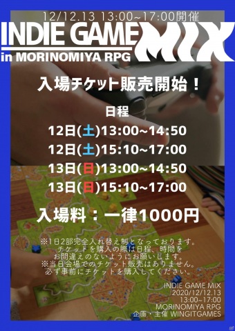 インディーデジタルゲームとボードゲームの展示・即売会「INDIE GAME MIX」が大阪・MORINOMIYA RPGにて開催決定！の画像4