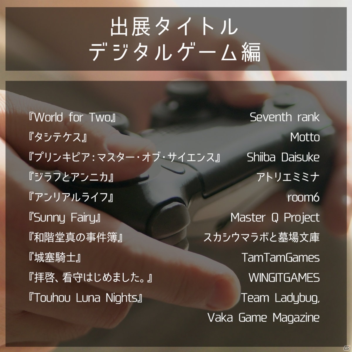 インディーデジタルゲームとボードゲームの展示・即売会「INDIE GAME MIX」が大阪・MORINOMIYA RPGにて開催決定！の画像2