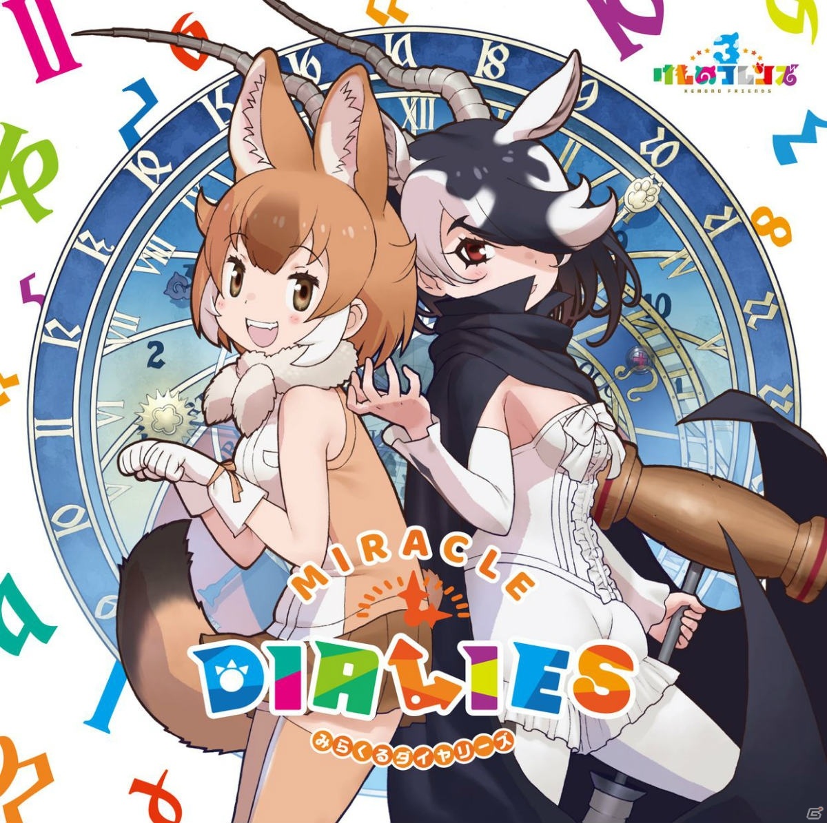 「けものフレンズ3」キャラクターソングアルバム「MIRACLE DIALIES」のトレイラーが公開！の画像3