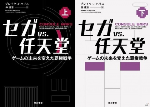 「セガvs.任天堂/Console Wars」配信記念の特別番組「豊田信夫×杉田智和 特別オンライン対談」がYouTubeで無料公開の画像3