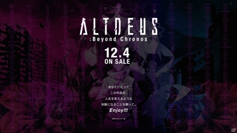 VRゲーム「アルトデウス: BC」本日発売！主演・鬼頭明里さん、監督・柏倉晴樹氏、キャラクターデザイナーLAM氏らのメッセージが公開の画像1