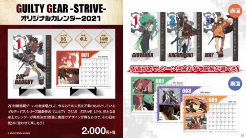「GUILTY GEAR -STRIVE- オリジナルカレンダー2021」が登場！リバーシブル仕様で絵柄が選べるの画像1