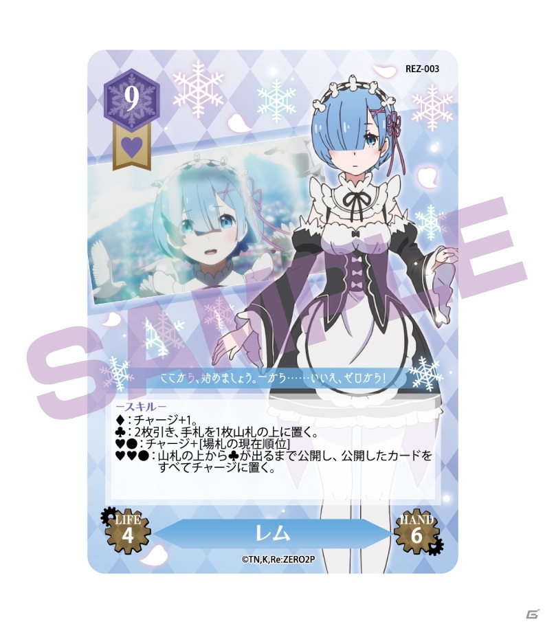 ボードゲーム「TRicK GEAR」シリーズに「Re:ゼロから始める異世界生活」が登場！2021年1月発売の画像5