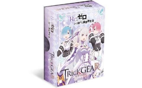 ボードゲーム「TRicK GEAR」シリーズに「Re:ゼロから始める異世界生活」が登場！2021年1月発売