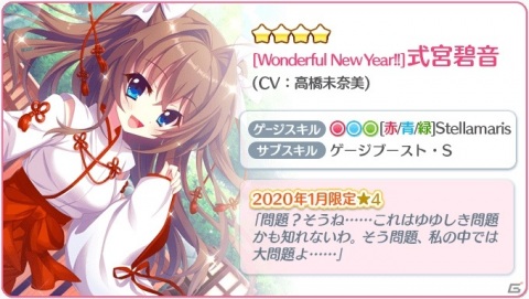 「Re:ステージ！プリズムステップ」式宮碧音と白鳥天葉の歳末感謝ピックアップガチャが開始！の画像1