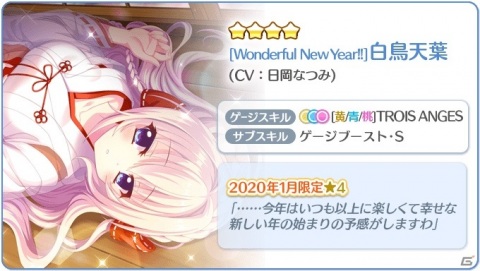 「Re:ステージ！プリズムステップ」式宮碧音と白鳥天葉の歳末感謝ピックアップガチャが開始！の画像4