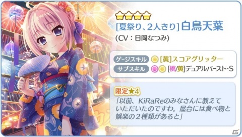 「Re:ステージ！プリズムステップ」式宮碧音と白鳥天葉の歳末感謝ピックアップガチャが開始！の画像5