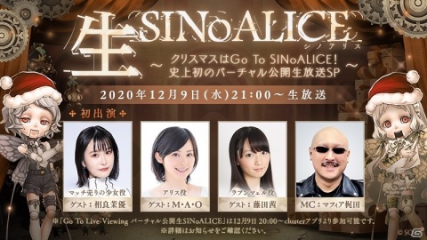 「SINoALICE」相良茉優さんが初出演する史上初のバーチャル公開生放送が12月9日に配信！の画像2