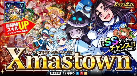 「ドラゴンポーカー」で新たにクリスマス紫式部が登場するサービスダンジョン「クリスマスタウン」が12月5日より開催！の画像1