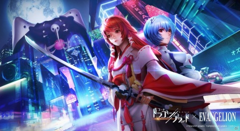 「コード：ドラゴンブラッド」に使徒が再び襲来！TVアニメ「エヴァンゲリオン」とのコラボ特別イベントが開催の画像1