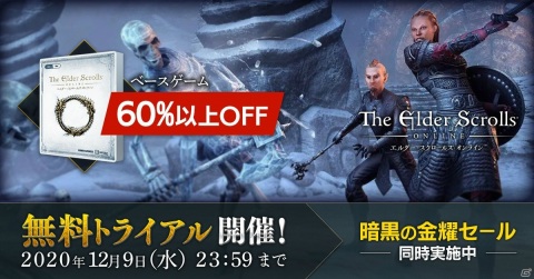 「エルダー・スクロールズ・オンライン」日本語版を無料でプレイできるトライアルイベントが開催!製品版への引継ぎも可能の画像1