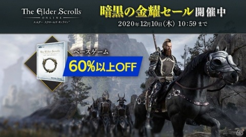 「エルダー・スクロールズ・オンライン」日本語版を無料でプレイできるトライアルイベントが開催!製品版への引継ぎも可能の画像2