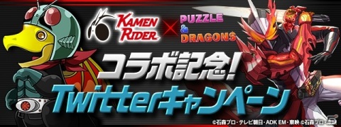 「パズル＆ドラゴンズ」で「仮面ライダー」シリーズコラボ第3弾が開催決定！の画像11