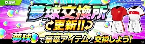 「キャプテン翼 ～たたかえドリームチーム～」で選べるSSR確定ガチャチケットがもらえる全世界配信3周年記念キャンペーンが開始！の画像13