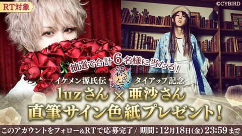 「イケメン源氏伝 あやかし恋えにし」luzさんとのタイアップソング「紡縁-bouen-feat.亜沙」が公開！の画像3