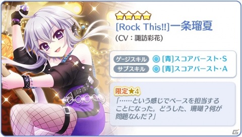「Re:ステージ！プリズムステップ」で☆4出現率が30％の「歳末感謝ピックアップガチャ-瑠夏＆那岐咲-」が開催！の画像2