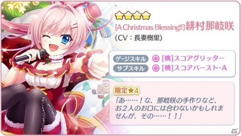 「Re:ステージ！プリズムステップ」で☆4出現率が30％の「歳末感謝ピックアップガチャ-瑠夏＆那岐咲-」が開催！の画像5