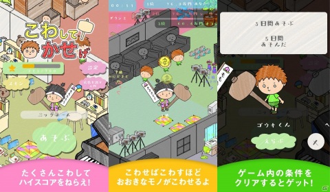iOS/Android「こわしてかせげ」が配信！Gouki氏描き下ろしのアニメーションで遊べるカジュアルゲームの画像2