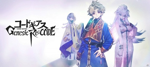 「コードギアス Next 10years Project」が発表！スマホRPG「コードギアス Genesic Re;CODE」の事前登録が開始の画像2