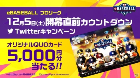 「eBASEBALL プロリーグ」2020シーズンが本日開幕！キャンペーンや「にじさんじ」コラボなどもりだくさんでスタートの画像3
