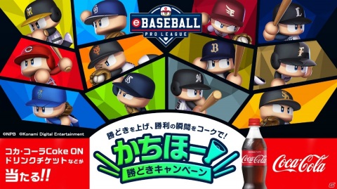 「eBASEBALL プロリーグ」2020シーズンが本日開幕！キャンペーンや「にじさんじ」コラボなどもりだくさんでスタートの画像4