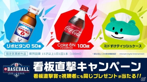 「eBASEBALL プロリーグ」2020シーズンが本日開幕！キャンペーンや「にじさんじ」コラボなどもりだくさんでスタートの画像5