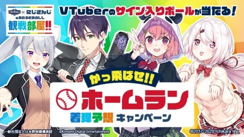 「eBASEBALL プロリーグ」2020シーズンが本日開幕！キャンペーンや「にじさんじ」コラボなどもりだくさんでスタートの画像6