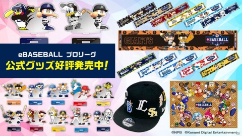 「eBASEBALL プロリーグ」2020シーズンが本日開幕！キャンペーンや「にじさんじ」コラボなどもりだくさんでスタートの画像7
