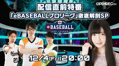 「eBASEBALL プロリーグ」2020シーズンが本日開幕！キャンペーンや「にじさんじ」コラボなどもりだくさんでスタートの画像8