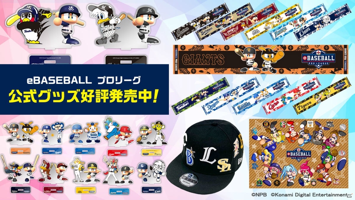 eBASEBALL プロリーグ」2020シーズンが本日開幕！キャンペーンや「にじさんじ」コラボなどもりだくさんでスタート | Gamer