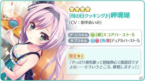 「Re:ステージ！プリズムステップ」で岬珊瑚と帆風奏のピックアップガチャが開始！☆4出現率が9％から30％にの画像2