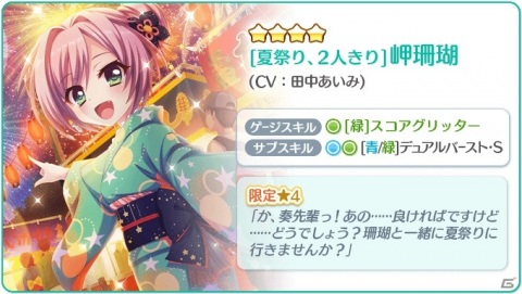 「Re:ステージ！プリズムステップ」で岬珊瑚と帆風奏のピックアップガチャが開始！☆4出現率が9％から30％にの画像3