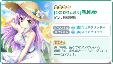 「Re:ステージ！プリズムステップ」で岬珊瑚と帆風奏のピックアップガチャが開始！☆4出現率が9％から30％にの画像4