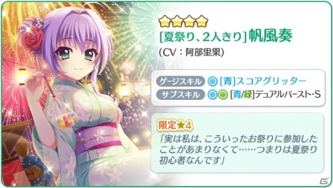 「Re:ステージ！プリズムステップ」で岬珊瑚と帆風奏のピックアップガチャが開始！☆4出現率が9％から30％にの画像6