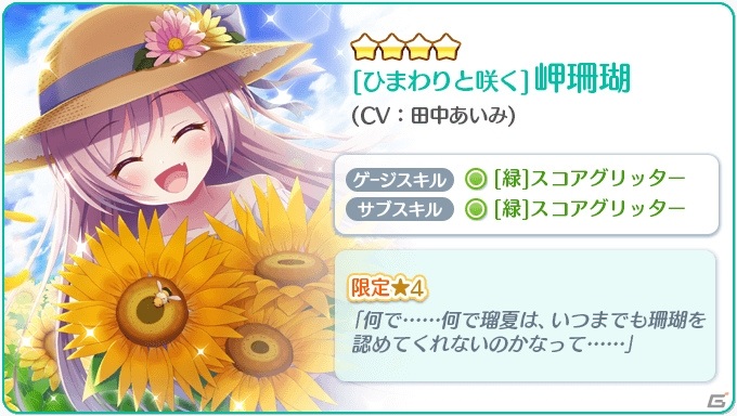 Re ステージ プリズムステップ で岬珊瑚と帆風奏のピックアップガチャが開始 4出現率が9 から30 に ゲーム情報サイト Gamer