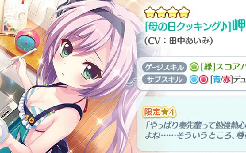 「Re:ステージ！プリズムステップ」で岬珊瑚と帆風奏のピックアップガチャが開始！☆4出現率が9％から30％に