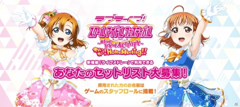 「ラブライブ！スクールアイドルフェスティバル ～after school ACTIVITY～ わいわい！Home Meeting!!」が2021年3月24日に配信決定！の画像18