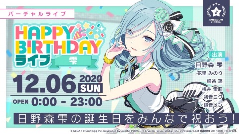 「プロジェクトセカイ カラフルステージ！ feat. 初音ミク」12月6日限定で「HAPPY BIRTHDAYライブ 雫」が開催！の画像1