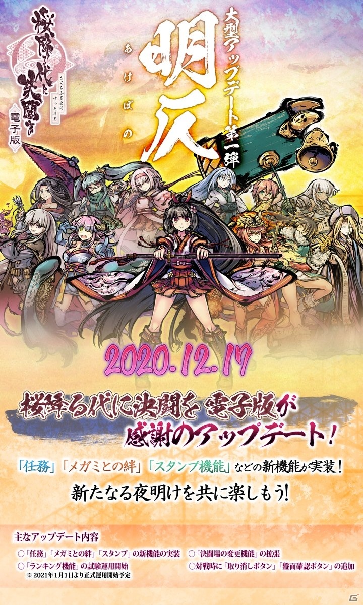 桜降る代に決闘を 電子版」新メガミ「クルル」「サリヤ」配信開始