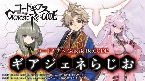 「コードギアス Genesic Re;CODE」の主人公や新アニメシリーズの情報が公開!謎解き型事前登録「ゼロからの挑戦状」も開始の画像14