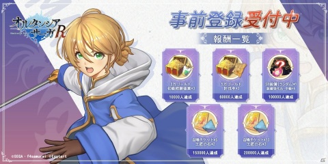 「オルサガ」の3Dフルリメイクタイトル「オルタンシア・サーガR」のリリースが決定！事前登録もスタートの画像4